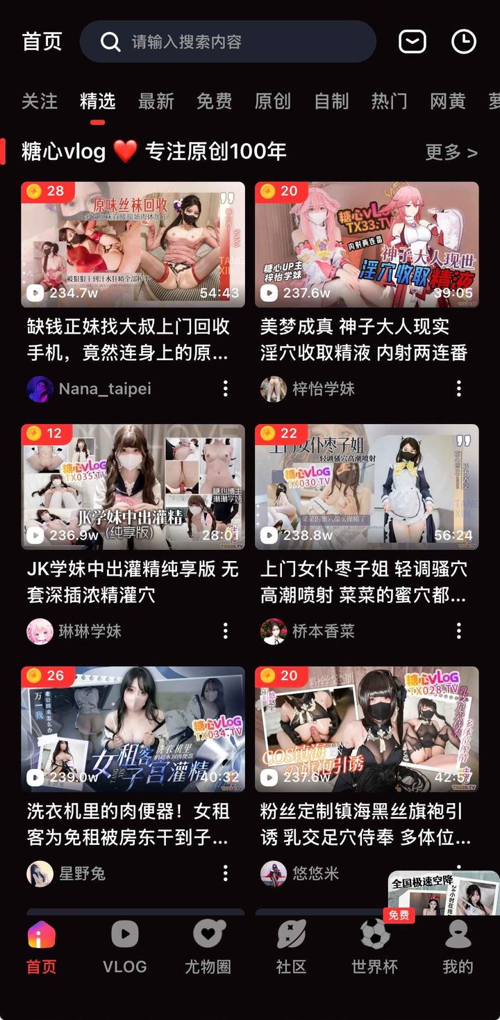 精选 Vlog 栏目示意